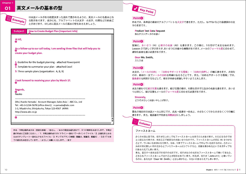 実践即応 ビジネスｅメールの英語 テキスト教材サンプル１