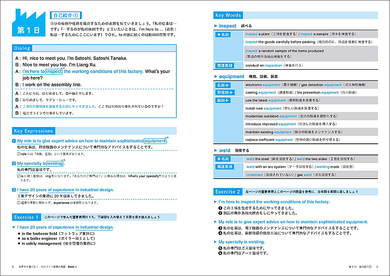 実践即応 ビジネスｅメールの英語 テキスト教材サンプル１